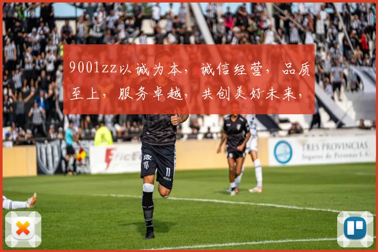 9001zz以诚为本，诚信经营，品质至上，服务卓越，共创美好未来，三赢之道。
